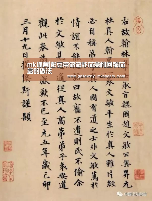 mk体育|彭豆带你做炸茄盒和回锅茄盒的做法(图1) mk体育